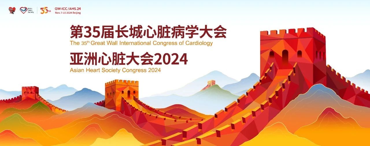 MemoSorb?可降解系列封堵器閃耀2024長城會，助力“可降解”技術(shù)體系規(guī)范化發(fā)展！