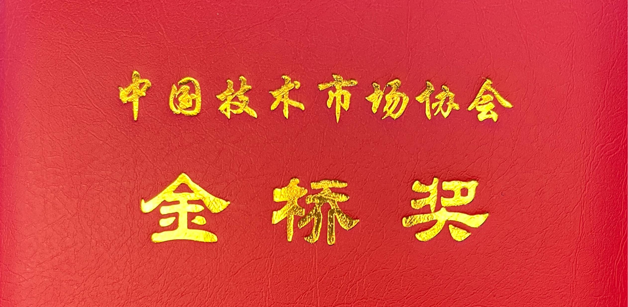 再獲國(guó)獎(jiǎng)！心泰醫(yī)療榮獲國(guó)家級(jí)“金橋獎(jiǎng)”項(xiàng)目一等獎(jiǎng)，最高榮譽(yù)+1